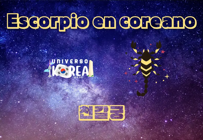 signos del zodiaco en coreano