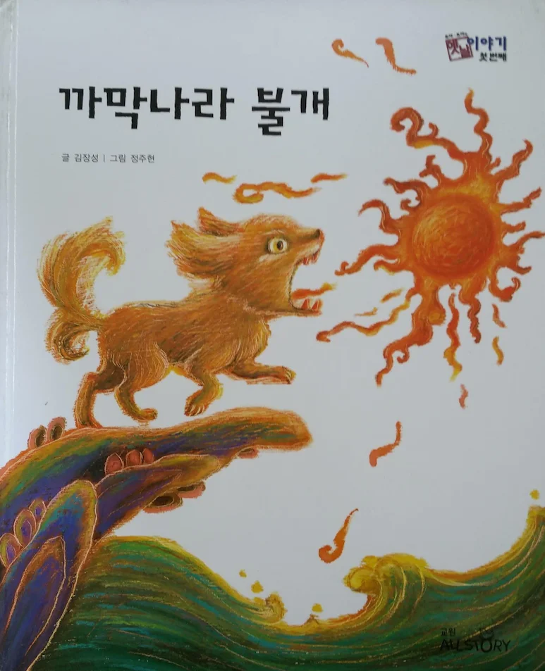 mitos coreanos